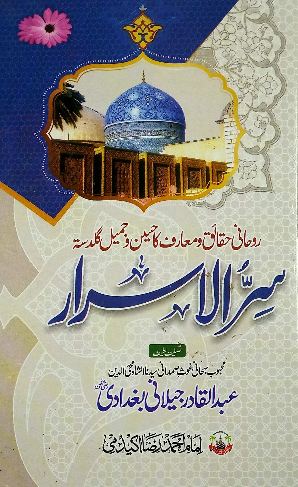 Sirrul Asrar Urdu Spritual Education Hardcover – 1 January 2020