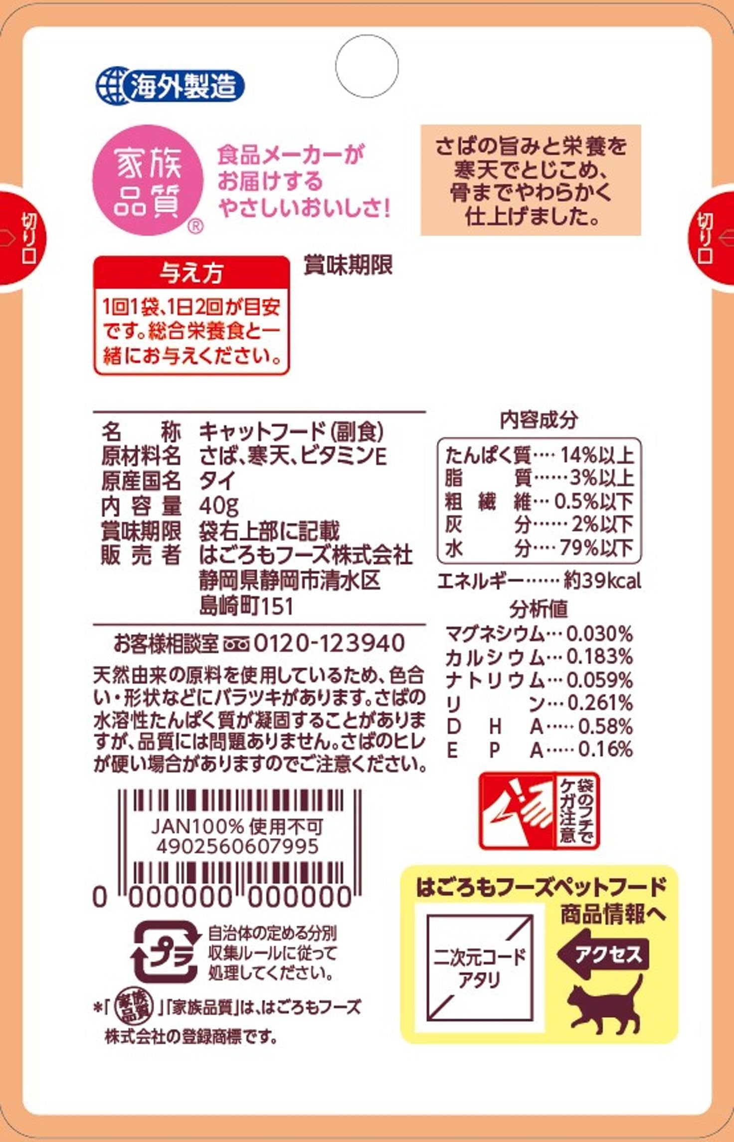 にゃんチュラル さばの煮こごり風 キャットフード パウチ 40g×12個 (まと…
