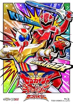 Amazon.co.jp: 【メーカー特典あり】機界戦隊ゼンカイジャーVS