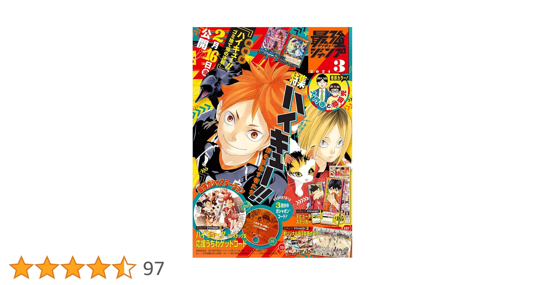 Amazon.co.jp: 最強ジャンプ 2024年3月号 eBook : 最強ジャンプ