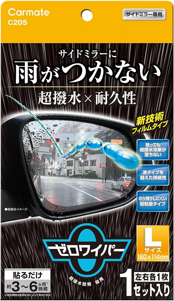 ゼロワイパー フィルムタイプ