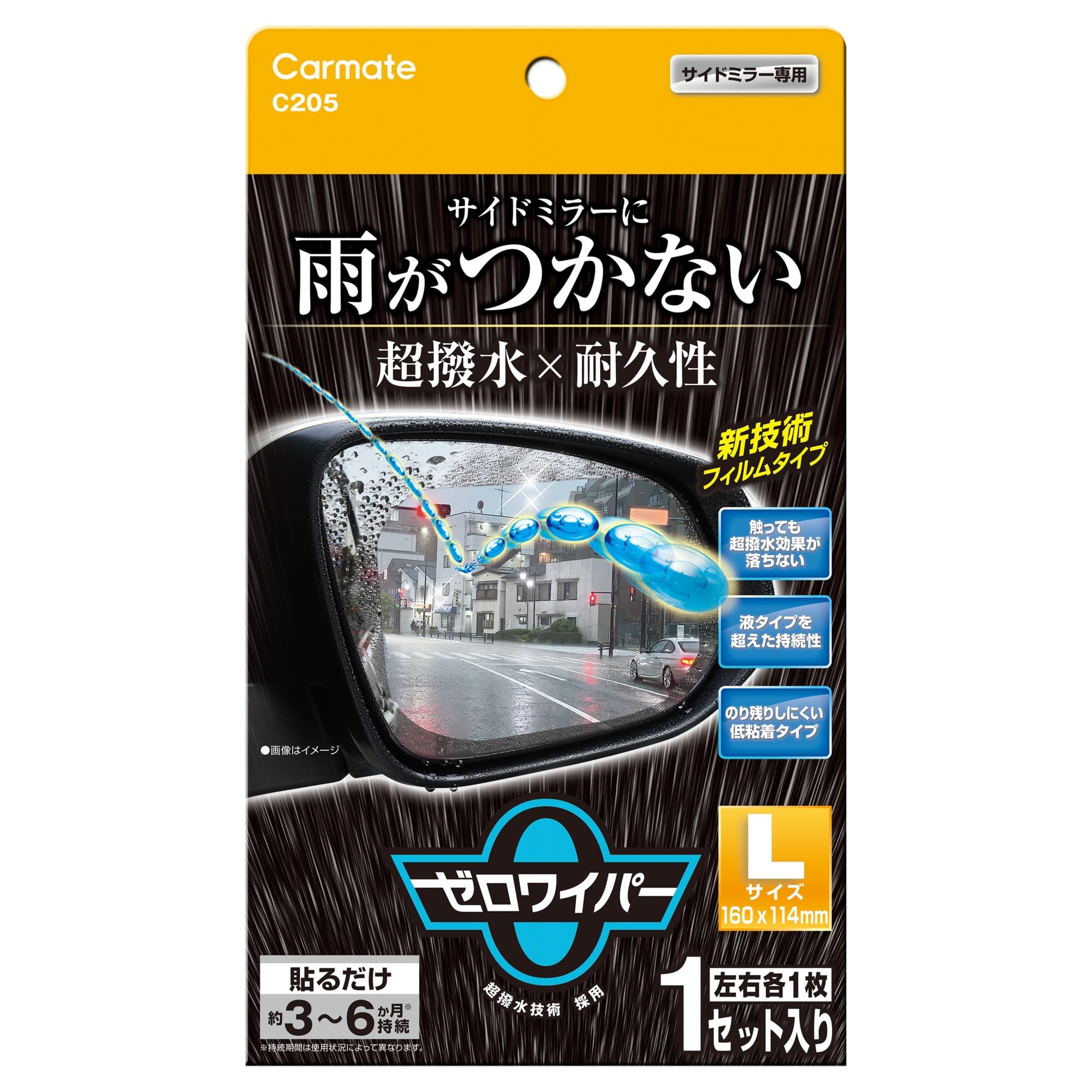 カーメイト(CARMATE) 車用 超 撥水 フィルム サイドミラー 用【 L…
