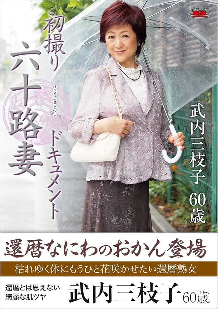 橋三枝子 townfreestyle この写真を見てくれてありがとう .shuto