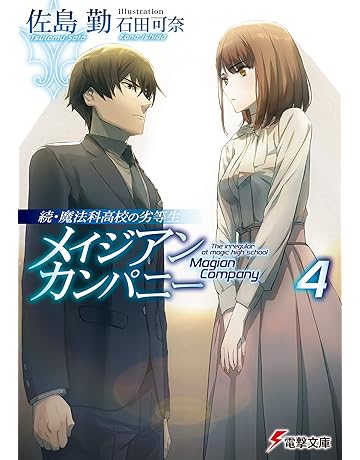 ライトノベル 本 通販 Amazon ライトノベル 本 通販 Amazon