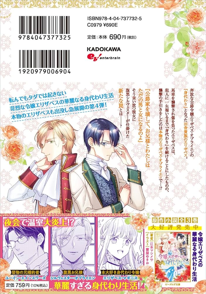 エリザベス♡ページ★ 令嬢エリザベスの華麗なる身代わり生活 1 (B's-LOG COMICS