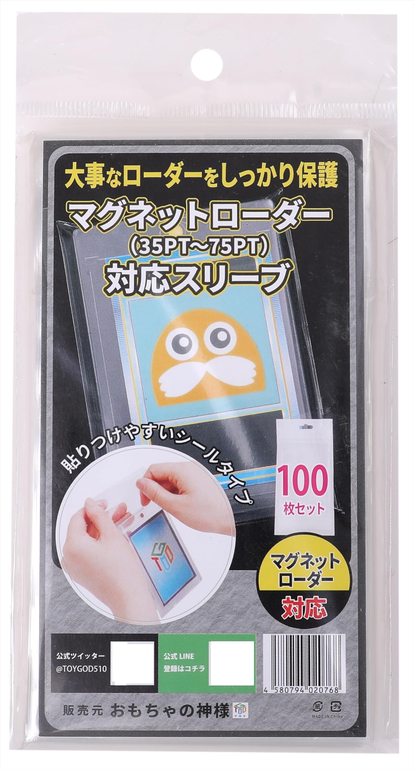 Amazon.co.jp: おもちゃの神様 マグネットローダー用スリーブ 100枚 