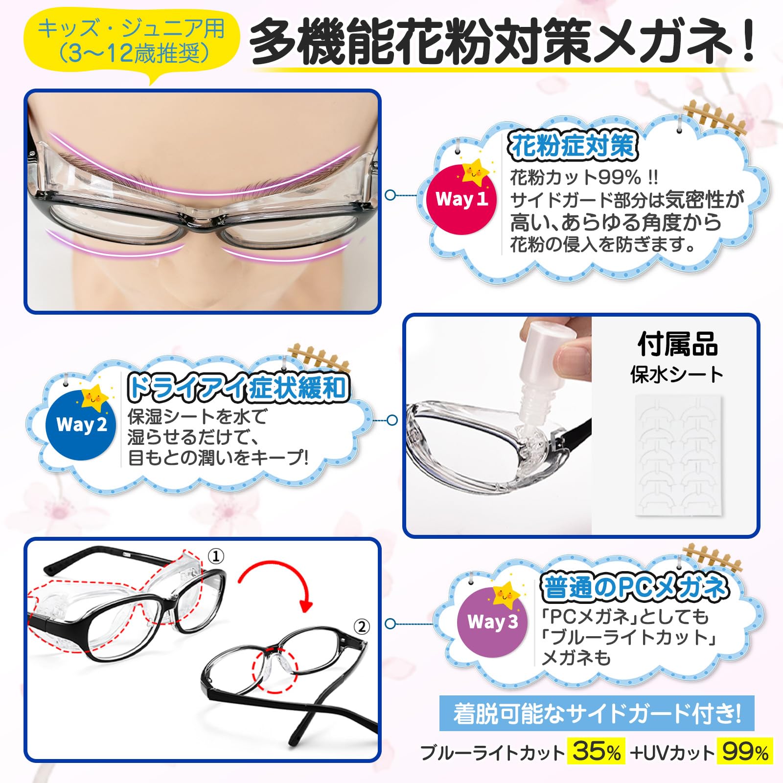 Amazon.co.jp: [GOKEI] 花粉防止メガネ 子供用 ドライアイ緩和 曇ら