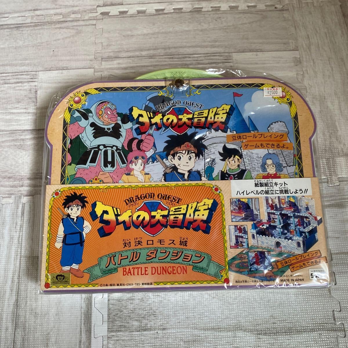 ダイの大冒険 対決ロモス城バトルダンジョン ドラゴンクエスト、ダイの