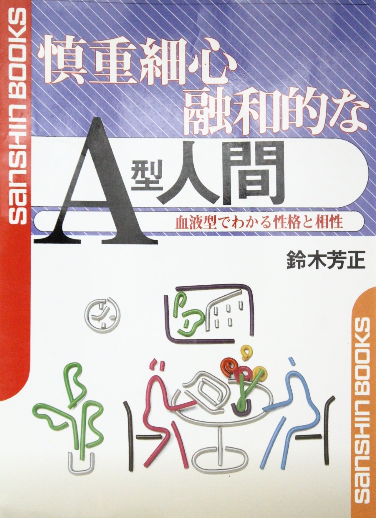 Amazon.co.jp: 鈴木 芳正: 本、バイオグラフィー、最新アップデート