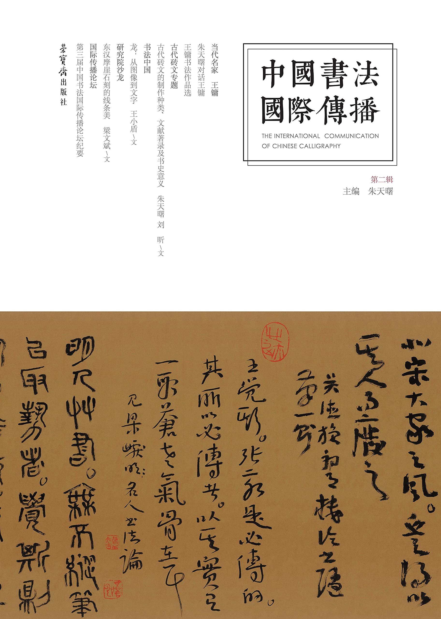 Calligraphie chinoise tome 2 beau livre de détente pour salon