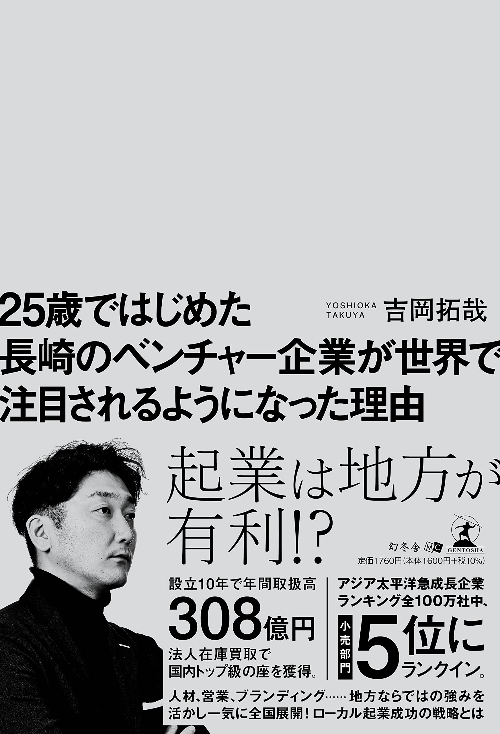 25歳ではじめた長崎のベンチャー企業が世界で注目されるようになった