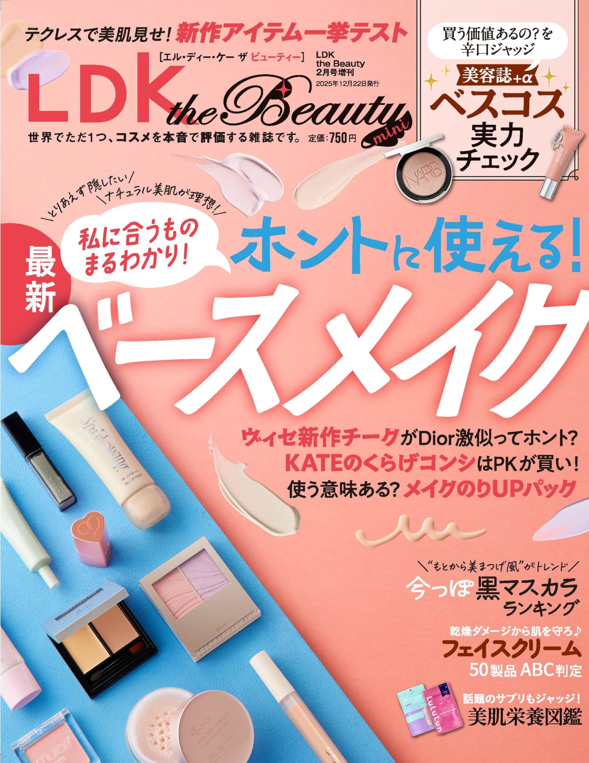 LDK the Beauty 4月号　雑誌、付録２冊セット LDK the Beauty ／ LDK ビューティー 4月号の付録が豪華バグ内容です