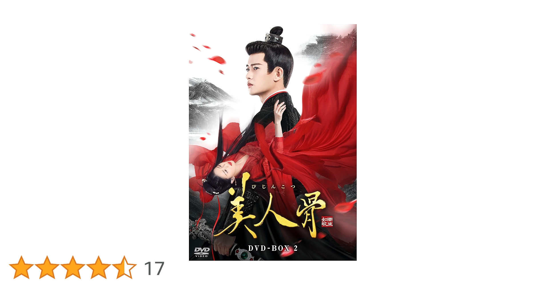 Amazon.co.jp: 美人骨 DVD-BOX2 [DVD] : アレン・レン, バイ