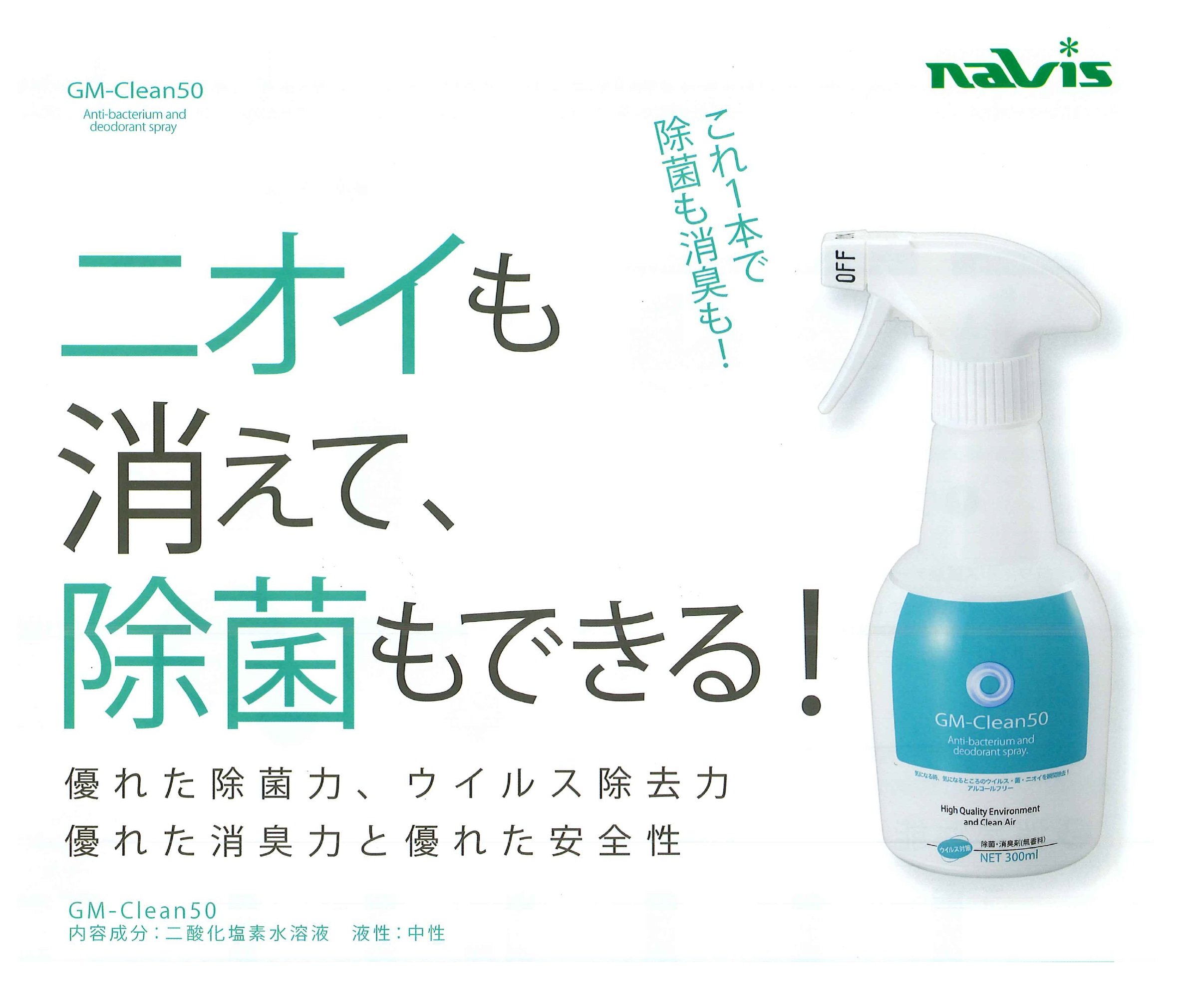 Amazon.co.jp: アズワン 除菌・消臭スプレー GM-Clean50 300ml /8-6217