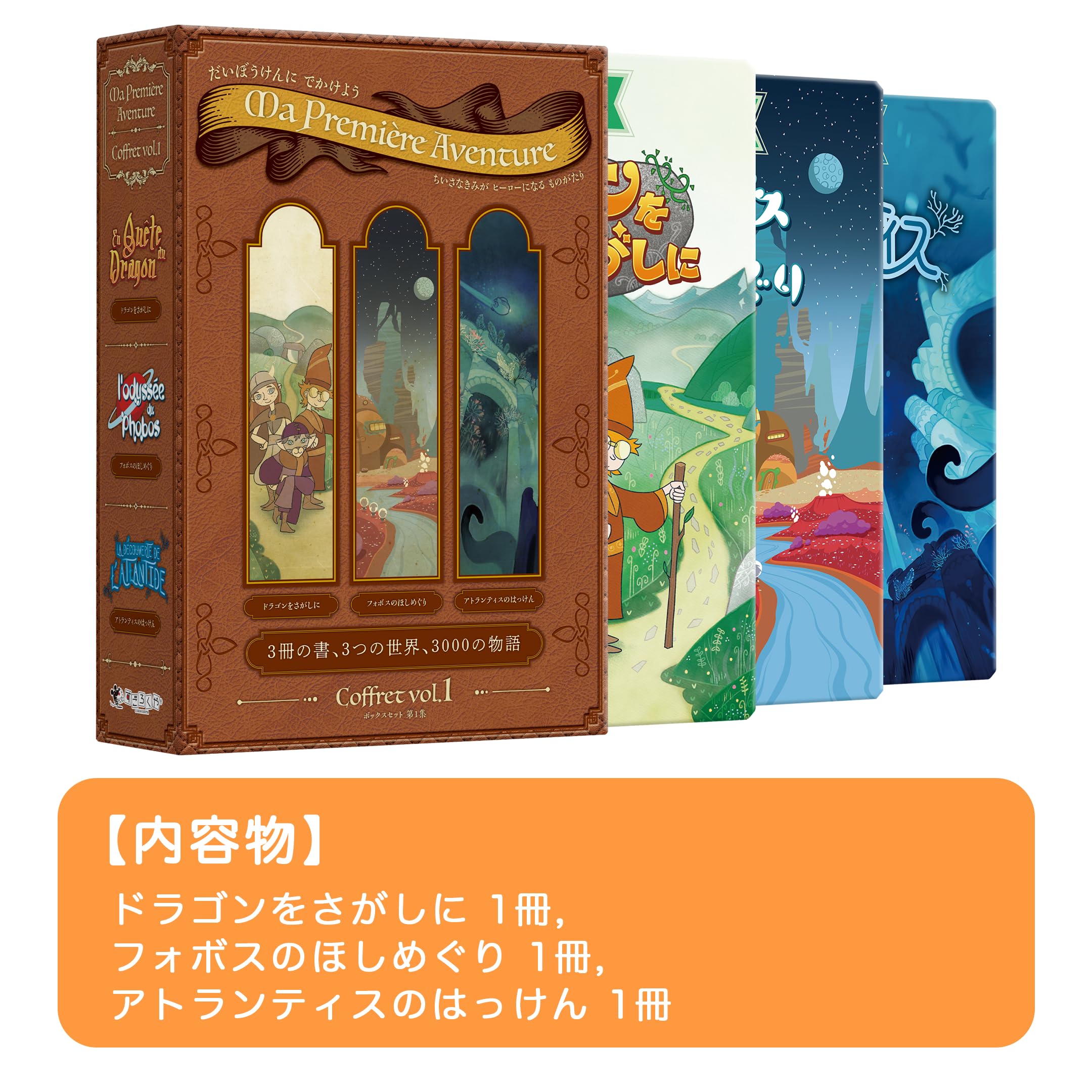 Amazon | すごろくや だいぼうけんにでかけようボックスセット第1集 1