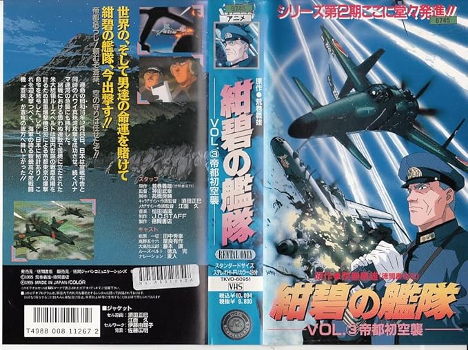 Amazon Co Jp 紺碧の艦隊 第2期 Vol Vhs アニメ Dvd Amazon Co Jp 紺碧の艦隊 第2期 Vol Vhs アニメ Dvd
