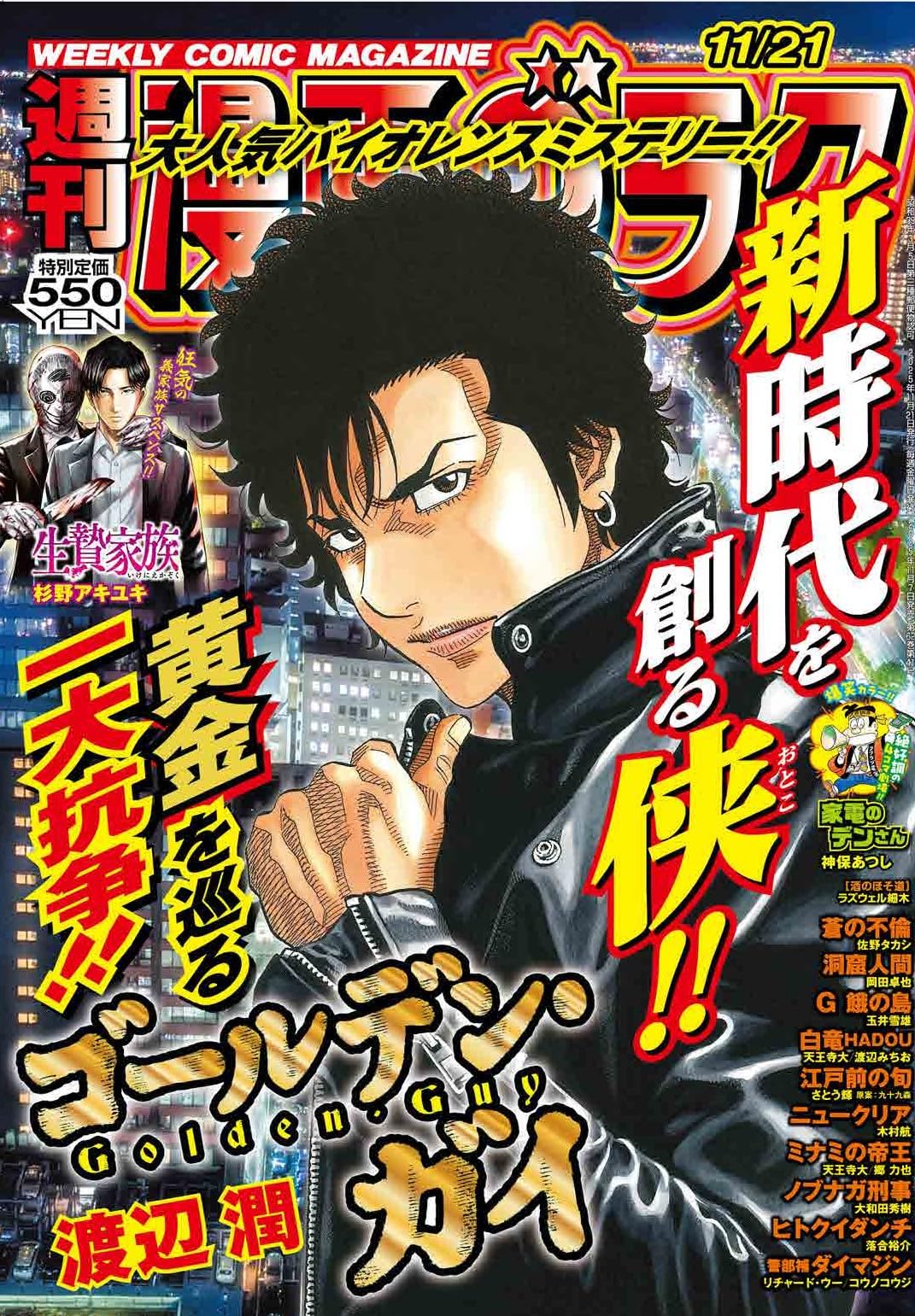 Amazon.co.jp: 週刊漫画ゴラク (11月21日号 No.2972) : 本