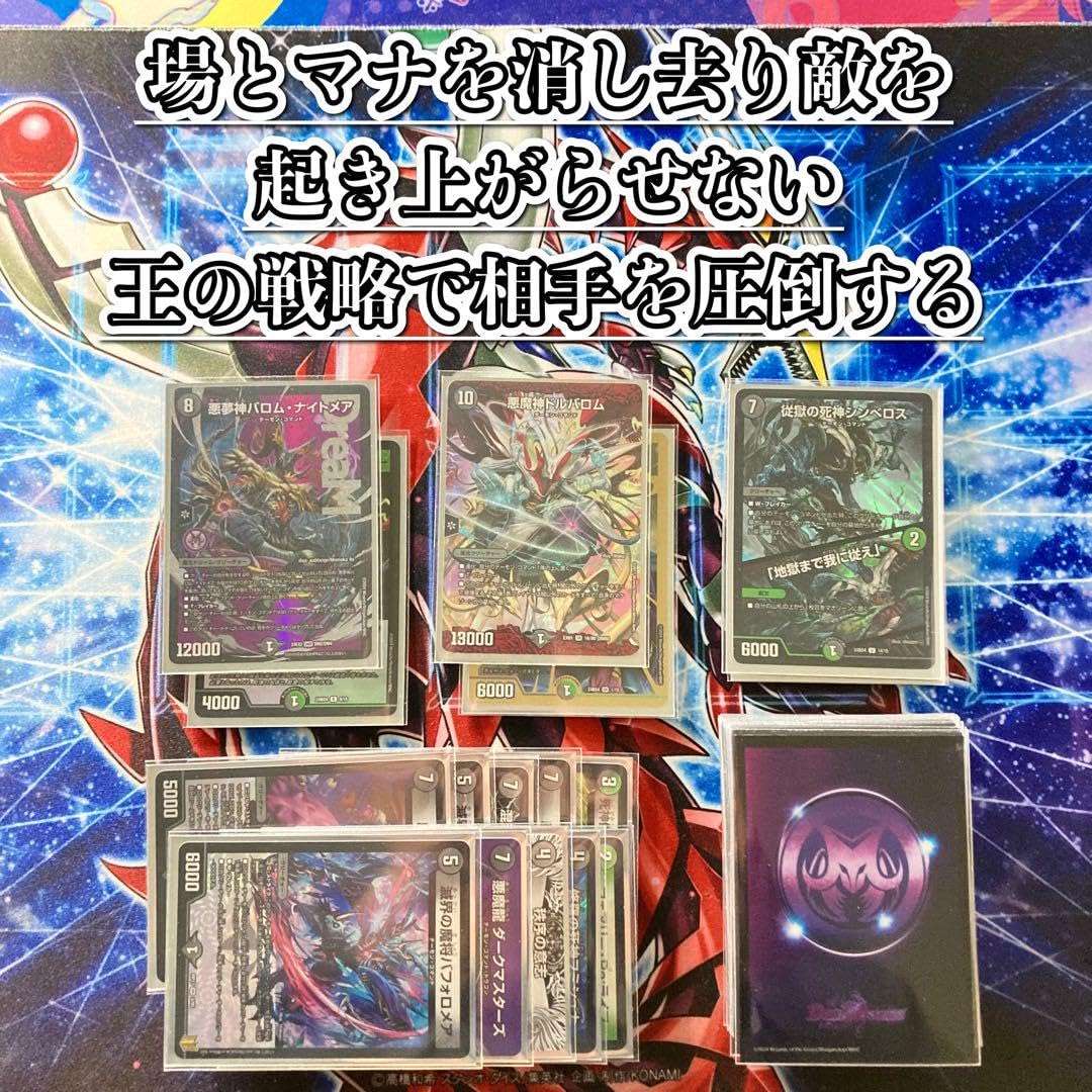 黒緑バロム 本格構築デッキ Amazon.co.jp: 【本格構築デッキ販売】黒緑バロム デッキ＆二重
