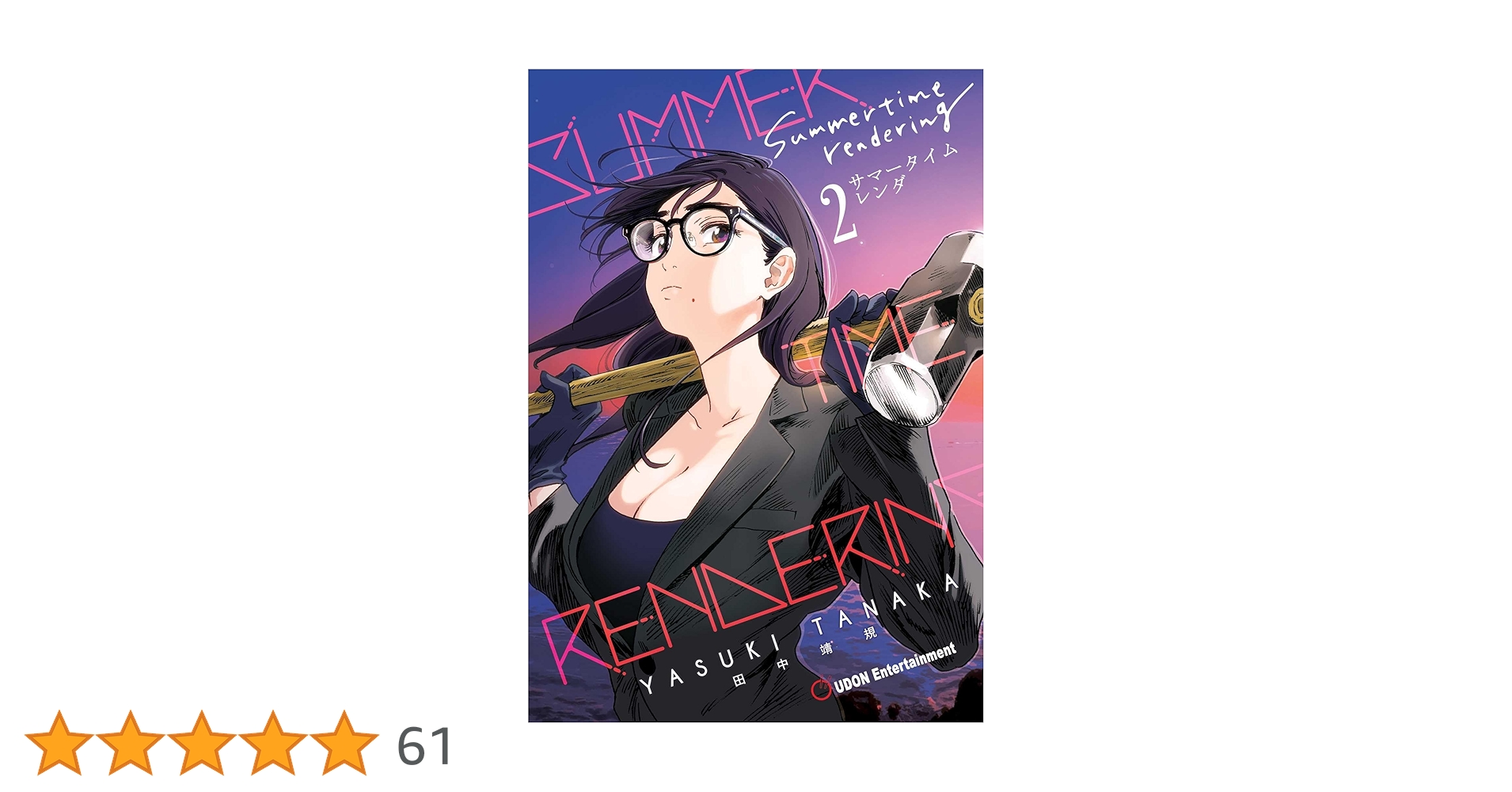 Amazon | Summertime Rendering Volume 2 (Hardcover) (2