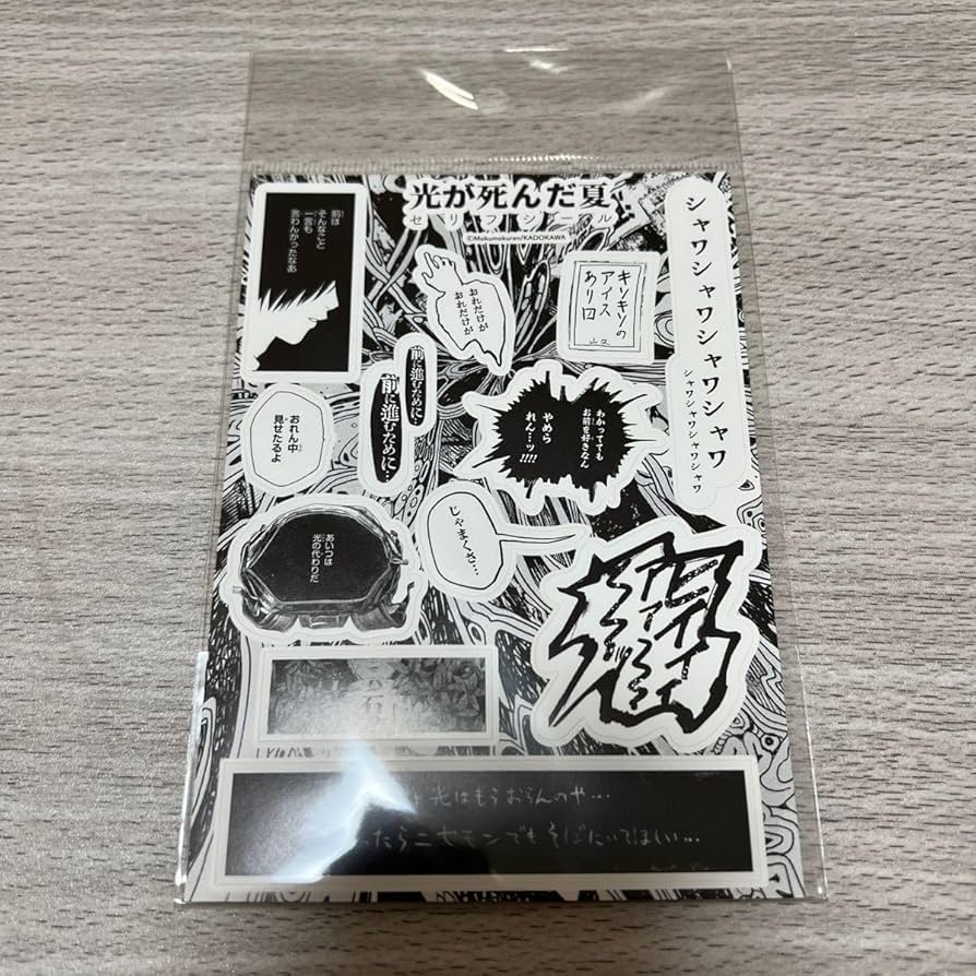 Amazon.co.jp: 光が死んだ夏 セリフシール ステッカー : おもちゃ