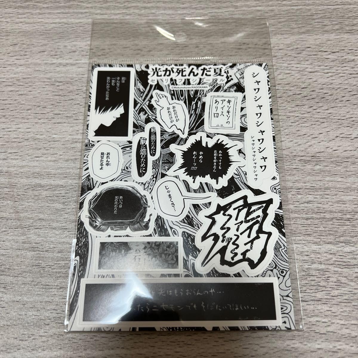 光が死んだ夏 アクリルコースター ステッカー 光が死んだ夏 グラッテ アクリルコースター ヨシキ 光が死んだ夏