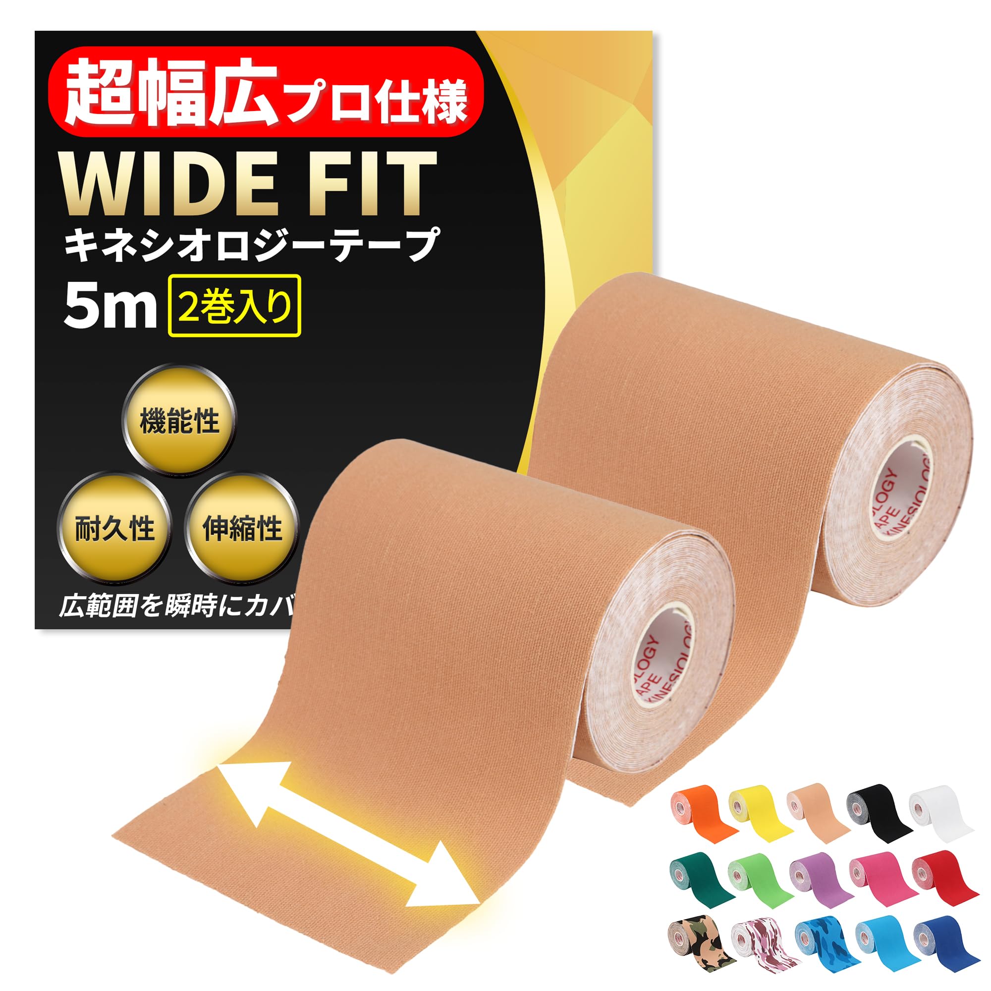 【超幅広タイプ】 テーピング キネシオ 100mm×5M 2巻入 広範囲 保護 汗に強い 伸縮 運動 筋トレ 手首 足首 関節 肩 腰 肘 膝 10cm幅 WIDE FIT (ナチュラル)