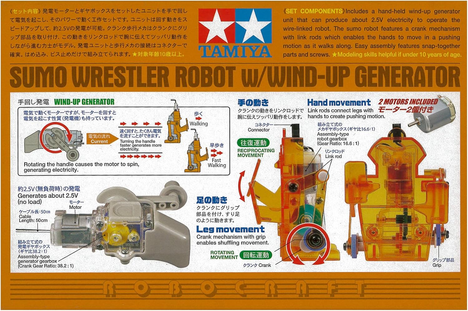 Tamiya 71123 Sumo Wrestler Robot w/Wind Up Generator