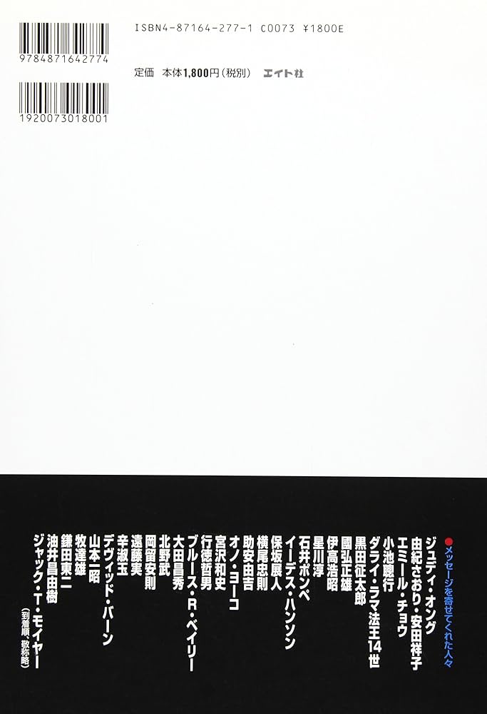 喜納昌吉流れるままに 1948~2000活動の軌跡　ダライ・ラマ法皇　北野武ほか