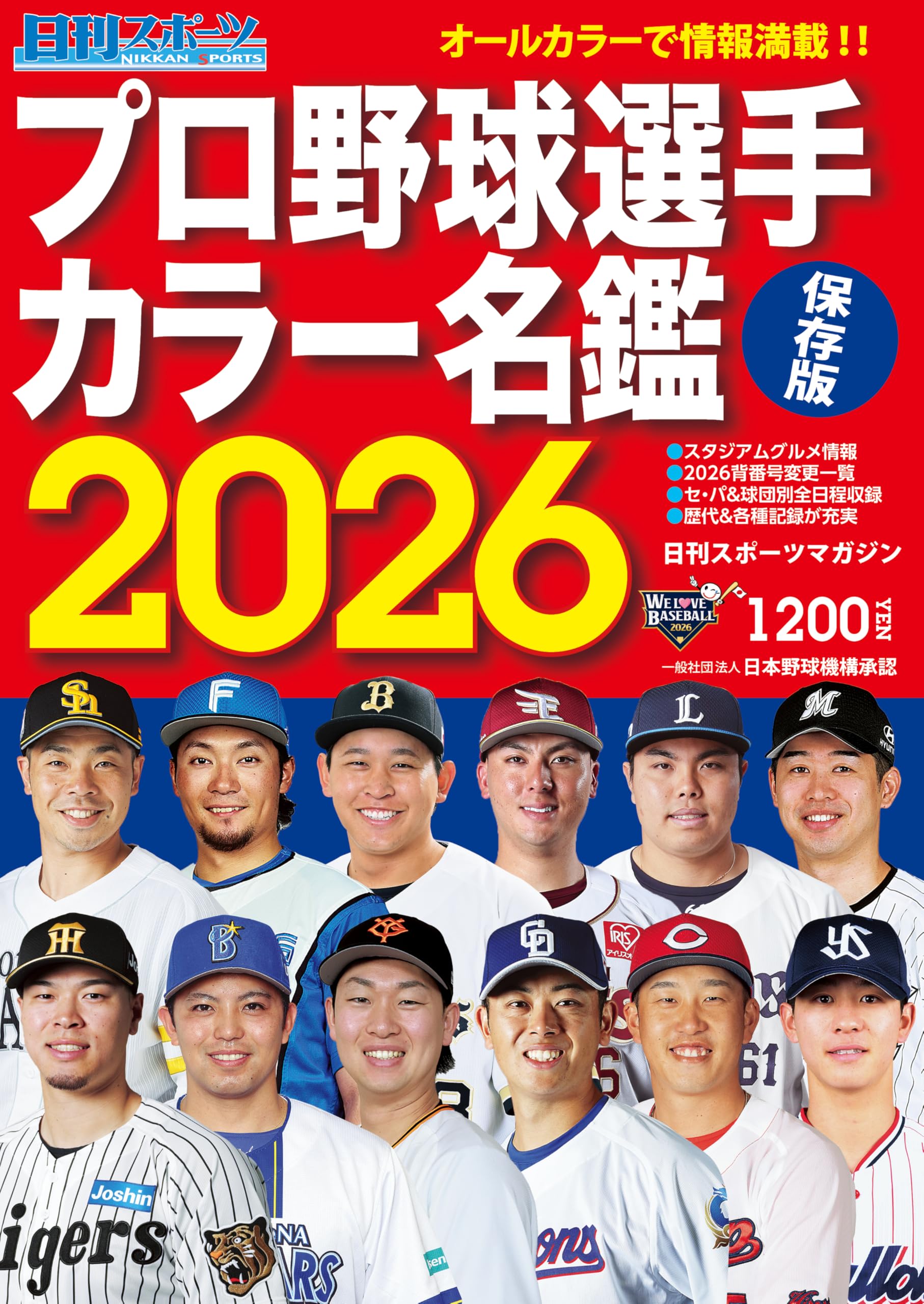 プロ野球選手カラー名鑑2026 | 日刊スポーツ |本 | 通販 | Amazon