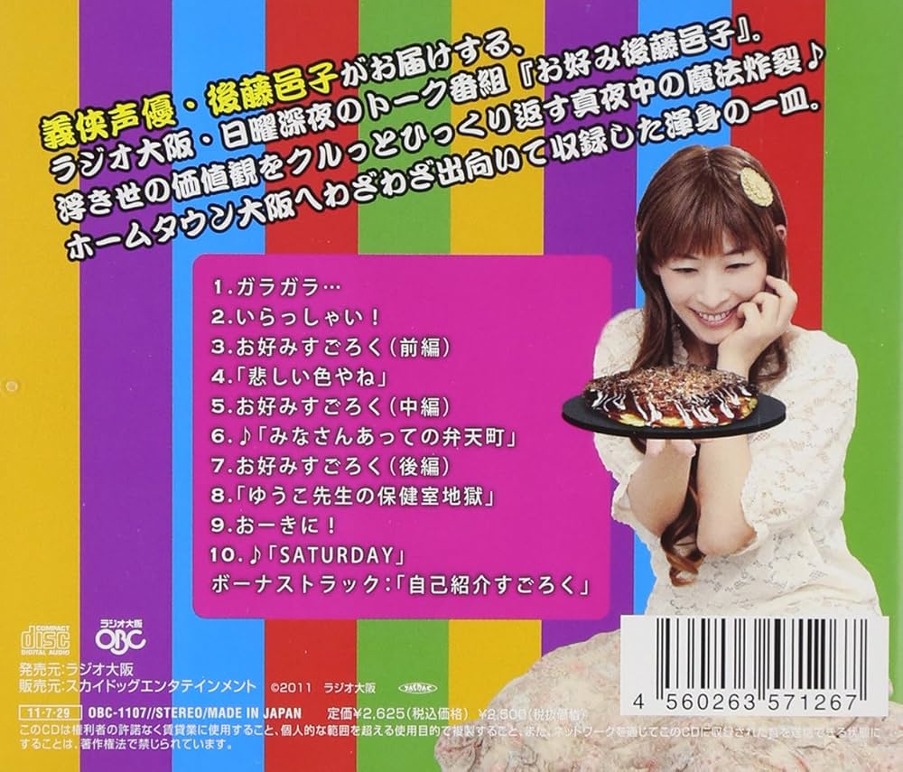 Amazon.co.jp: お好み後藤邑子: ミュージック