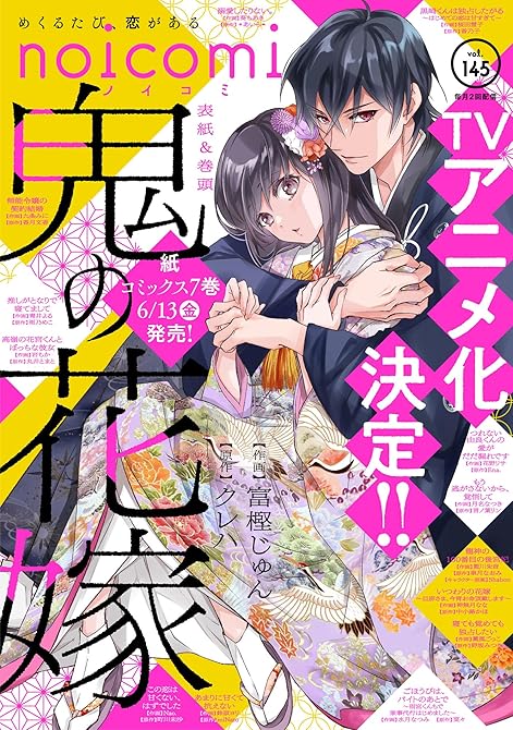 『noicomi vol.145』の表紙イラスト 電子書籍 漫画
