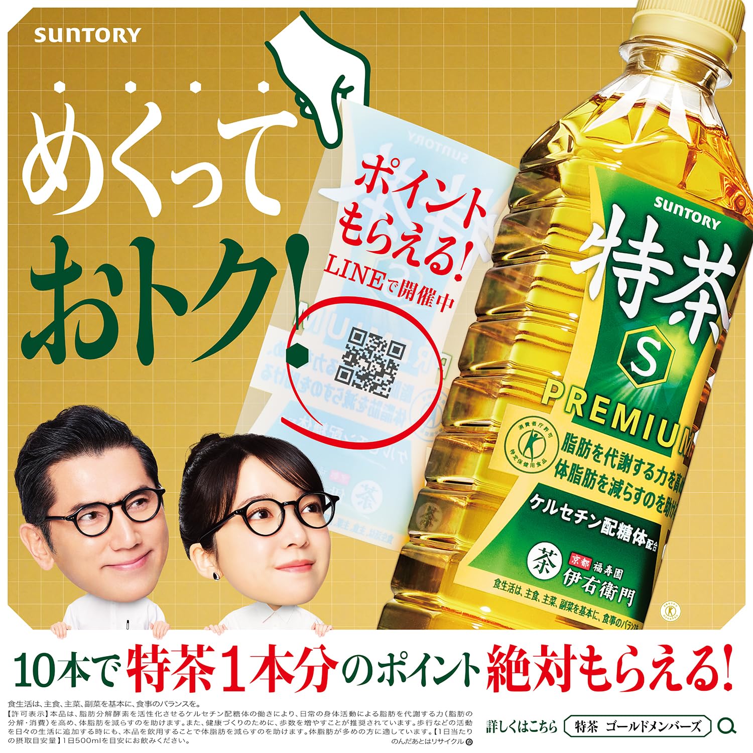 [トクホ]サントリー 伊右衛門 特茶 お茶 500ml×24本 - 4