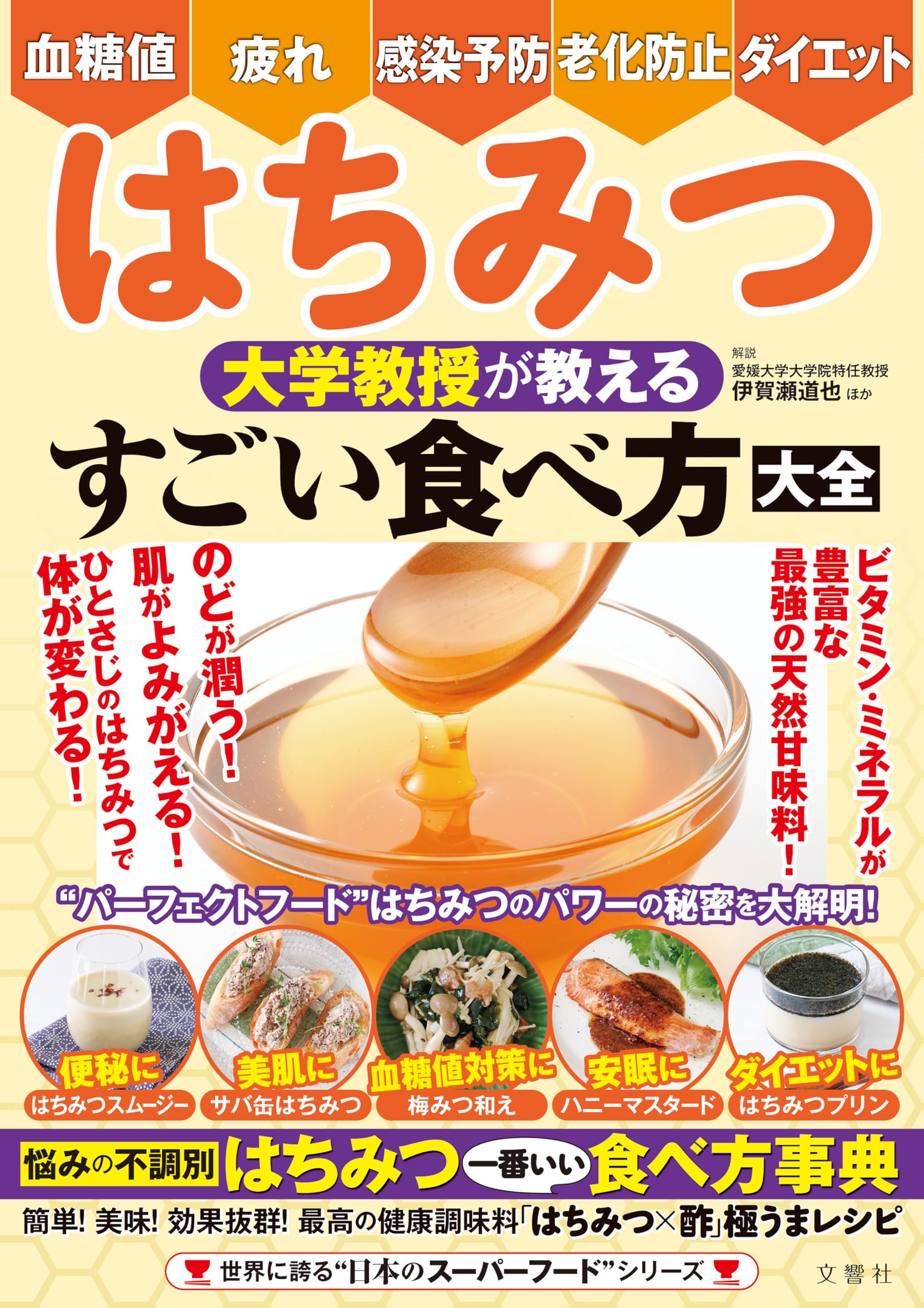 血糖値・疲れ・感染予防・老化防止・ダイエット はちみつ 大学教授が