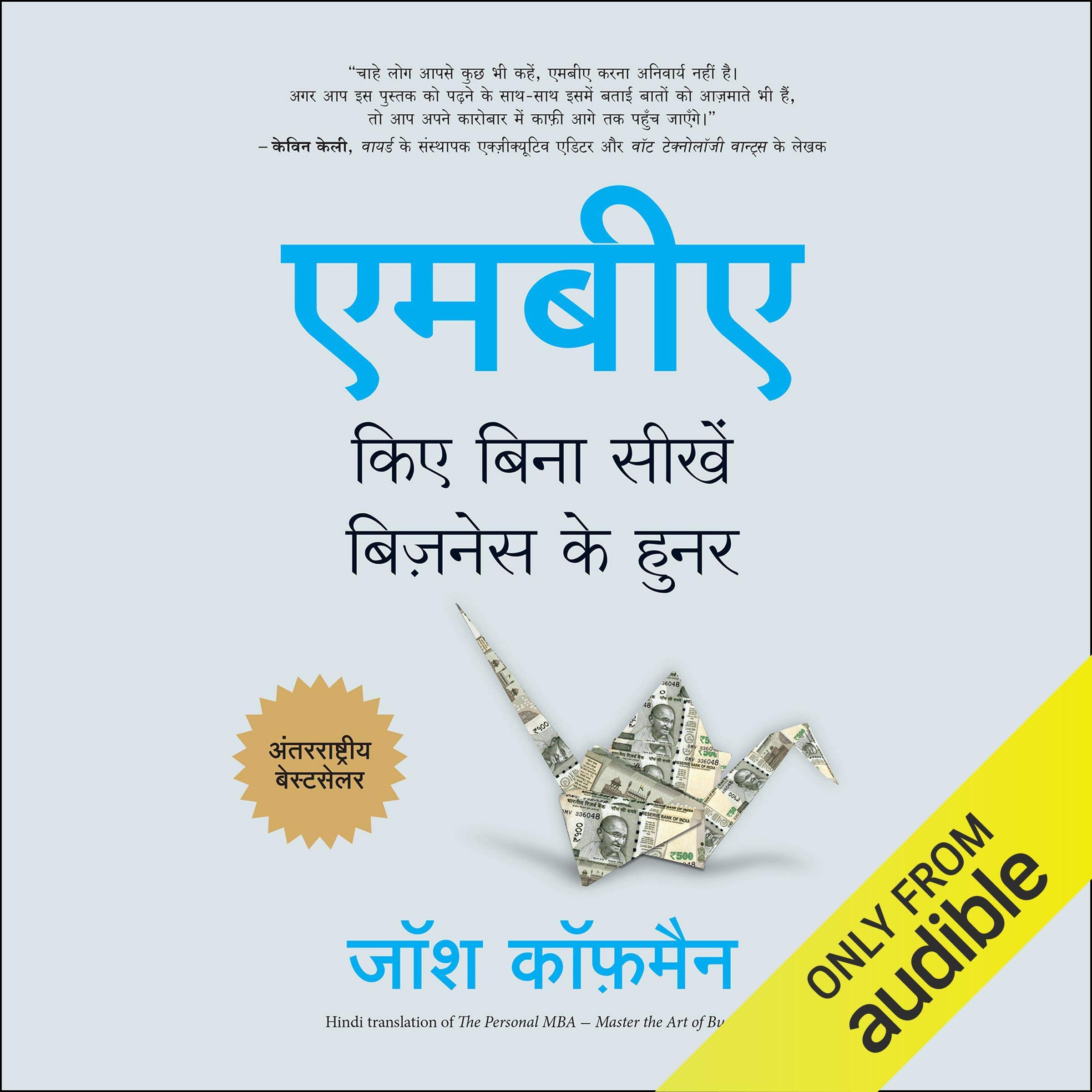 MBA Kiye Bina Seekhen Business Ke Hunar [Learn Business Skills Without Getting an MBA]