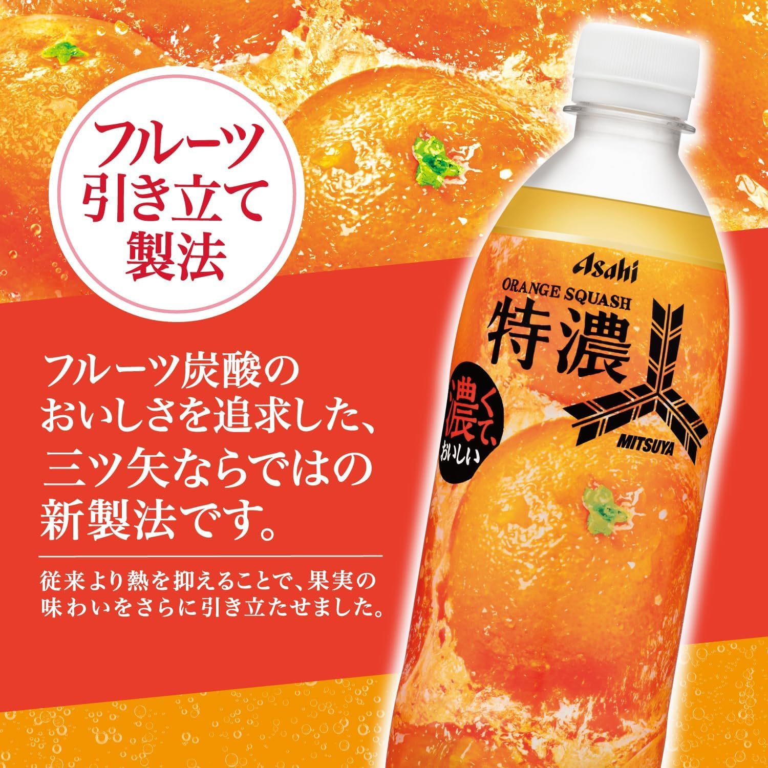 Amazon.co.jp: アサヒ飲料 三ツ矢特濃オレンジスカッシュ 500ml×48本