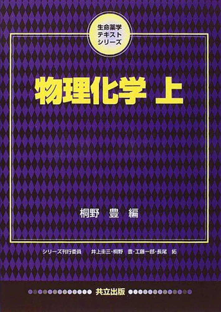 化学 物理化学 有機化学 参考書 テキスト 35冊セット まとめ売り 分析化学 薬学テキストシリーズ 分析化学I ｜朝倉書店