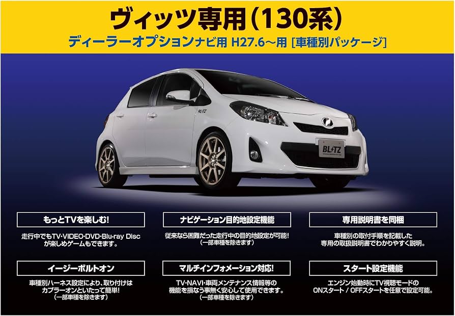 Amazon | BLITZ(ブリッツ) 130系トヨタ ヴィッツ専用 車載TV