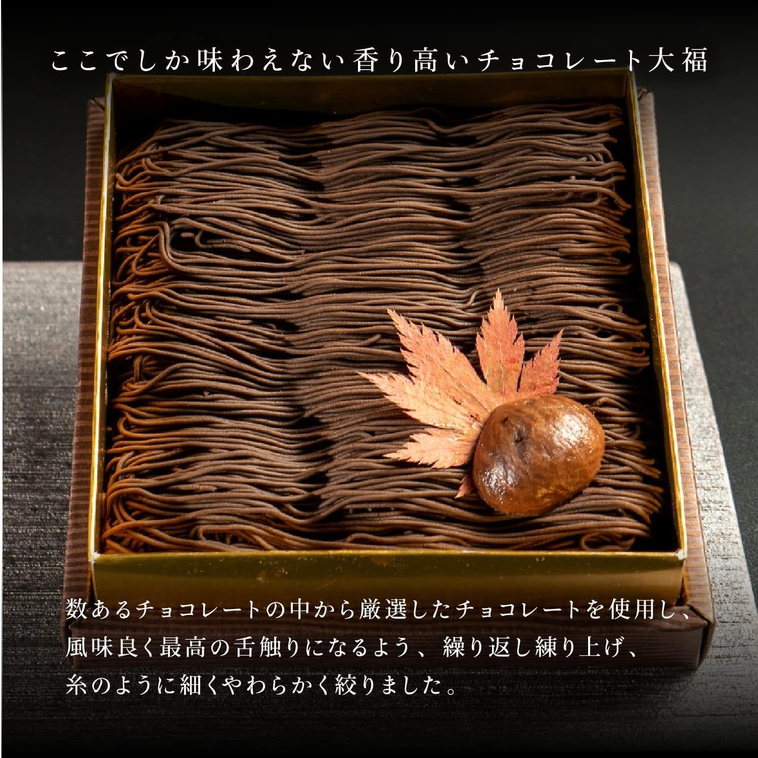 スイーツ ギフト 【大須 栗りん】 チョコ千本 人気 ランキング プレゼント 柔らかい 和菓子 高級なスイーツ モンブラン 取り寄せ人気 大福 和菓子 手土産 冷凍 チョコレート (紙袋無し)