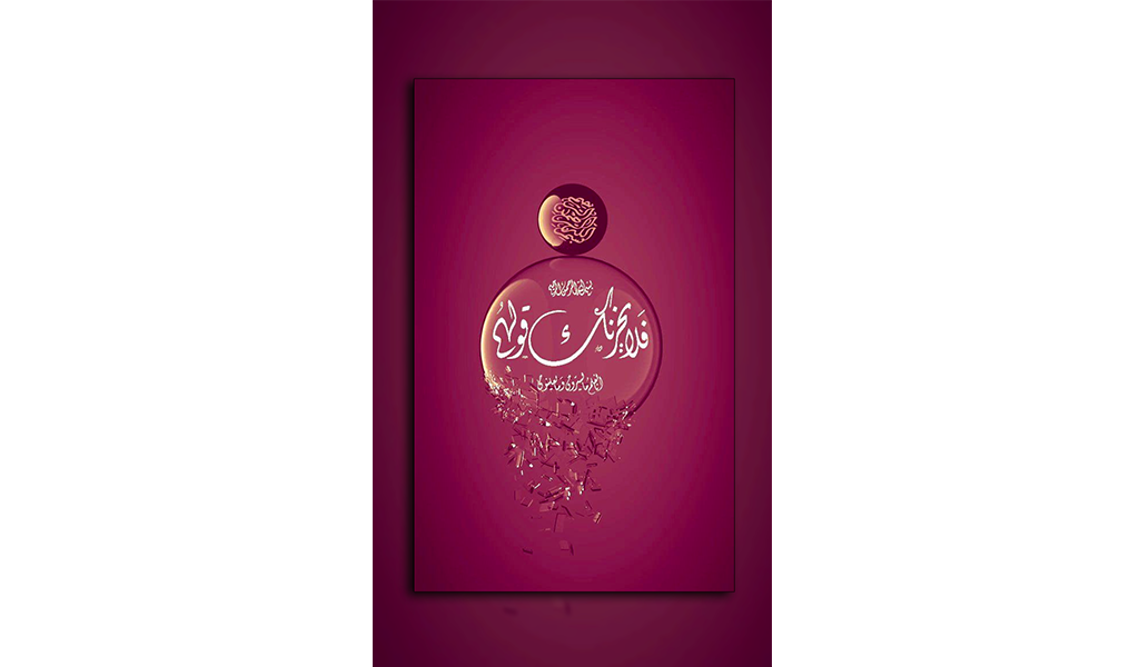 Islamic Wallpapers App on Amazon Appstore