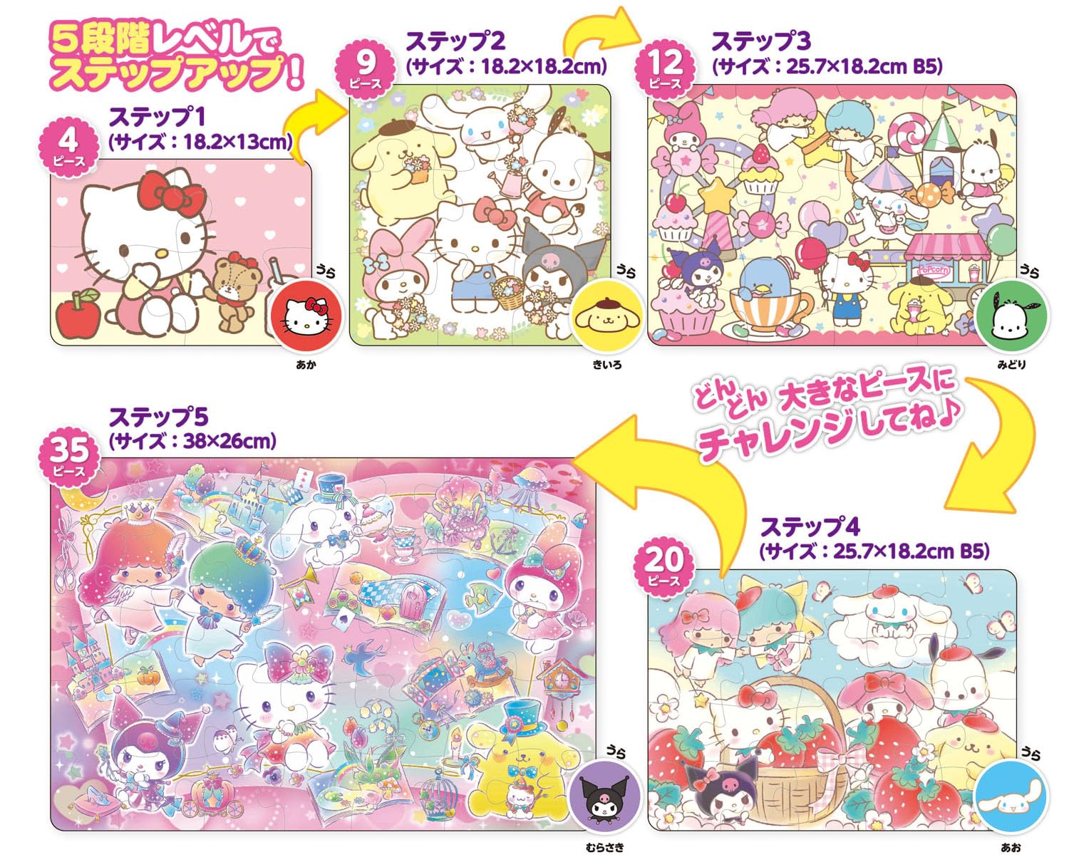 Amazon.co.jp: 【日本製】ビバリー 知育パズル サンリオ