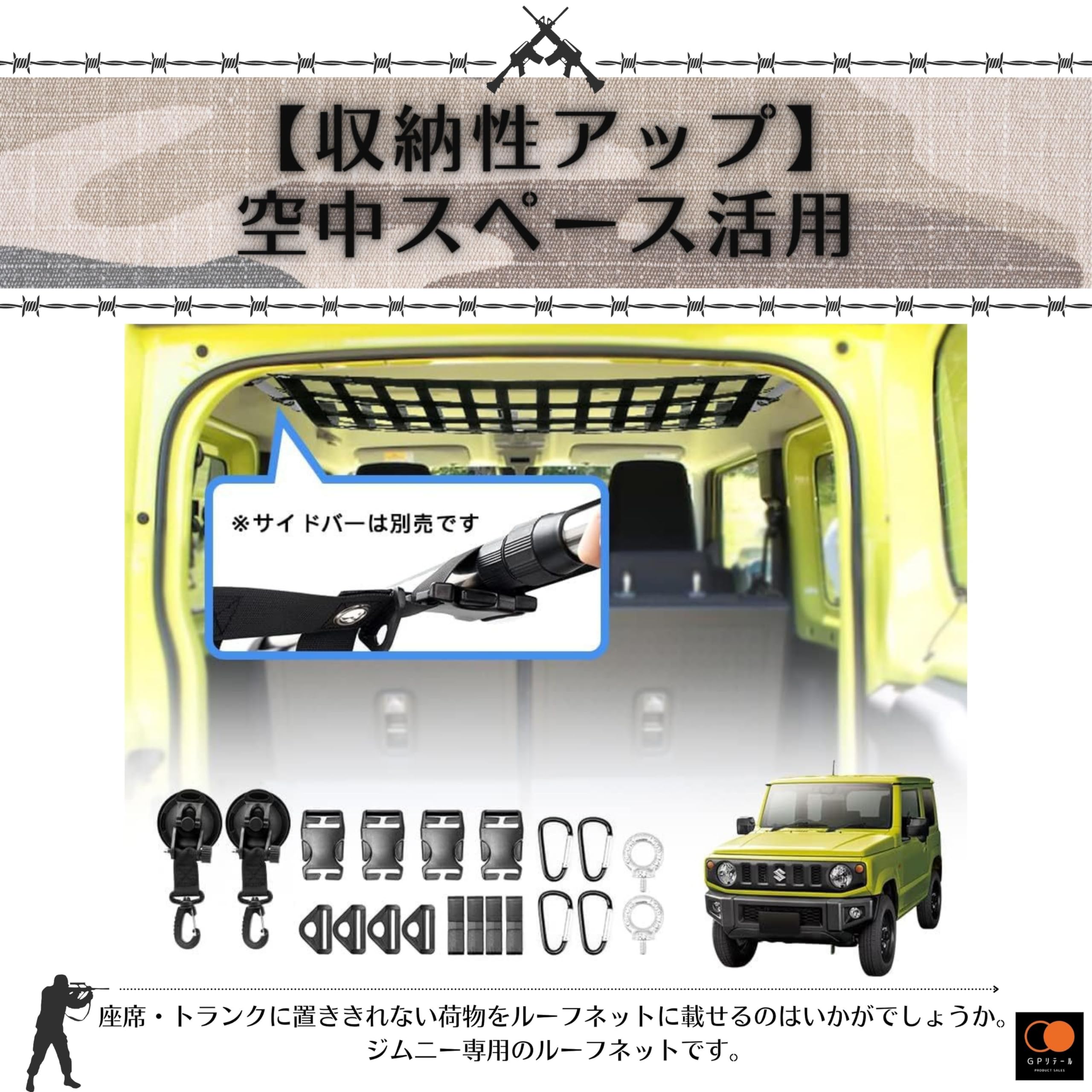 Amazon | GPリテール ルーフネット トランクネット ジムニー jb64 jb74