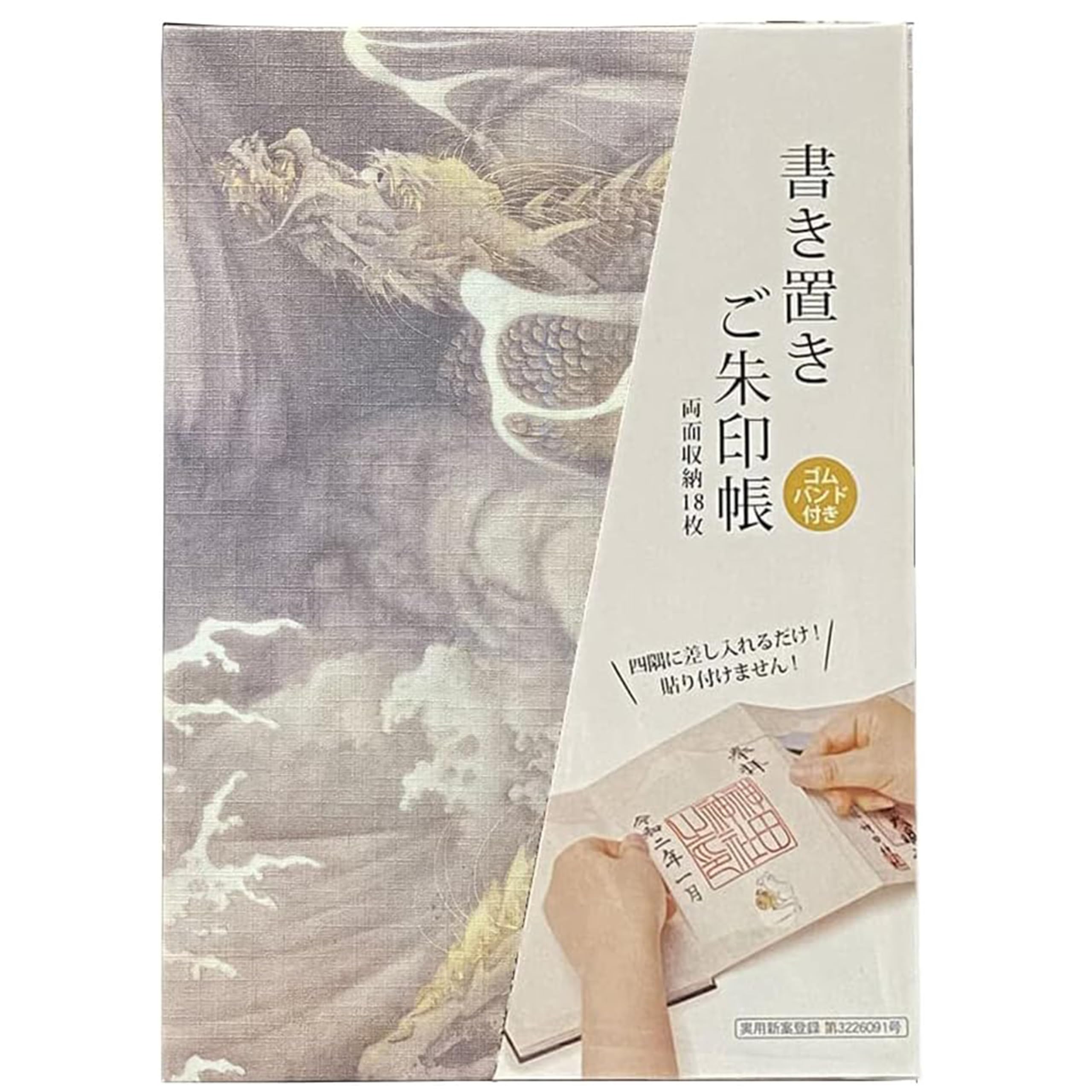 Bridgehappy 御朱印帳 御城印 書き置き 集印帳 蛇腹式 173×123mm 雲龍