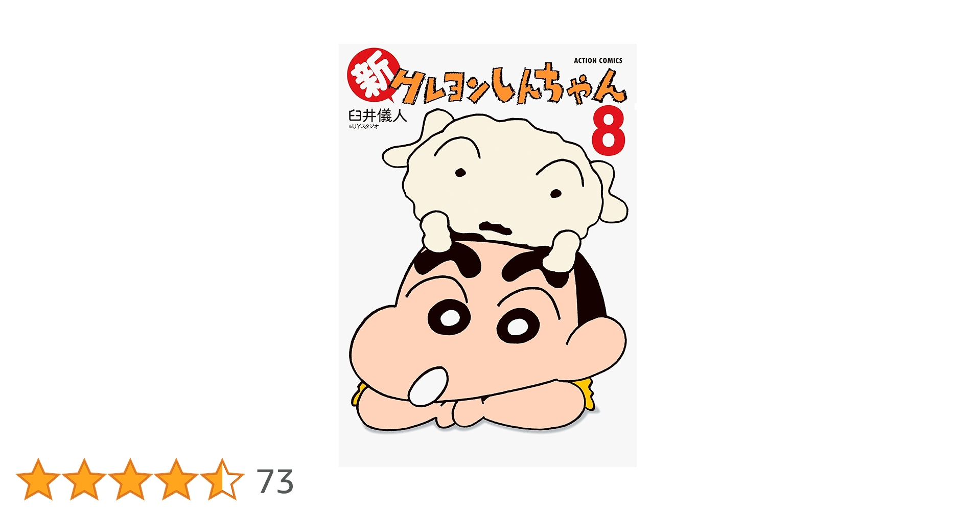 クレヨンしんちゃん wf 新爺シンエイ かき氷しんちゃん 新品未開封 クレヨンしんちゃん wf 新爺シンエイ かき氷しんちゃん 新品未