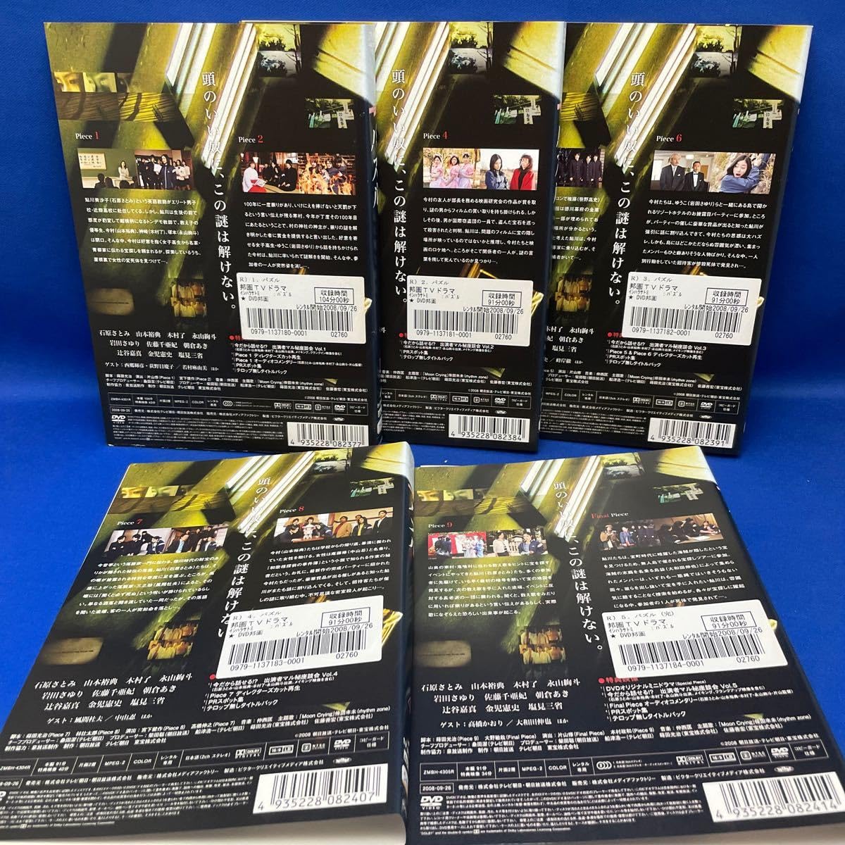 Amazon.co.jp: 【DVD】パズル 1-5巻 全巻セット ミステリードラマ