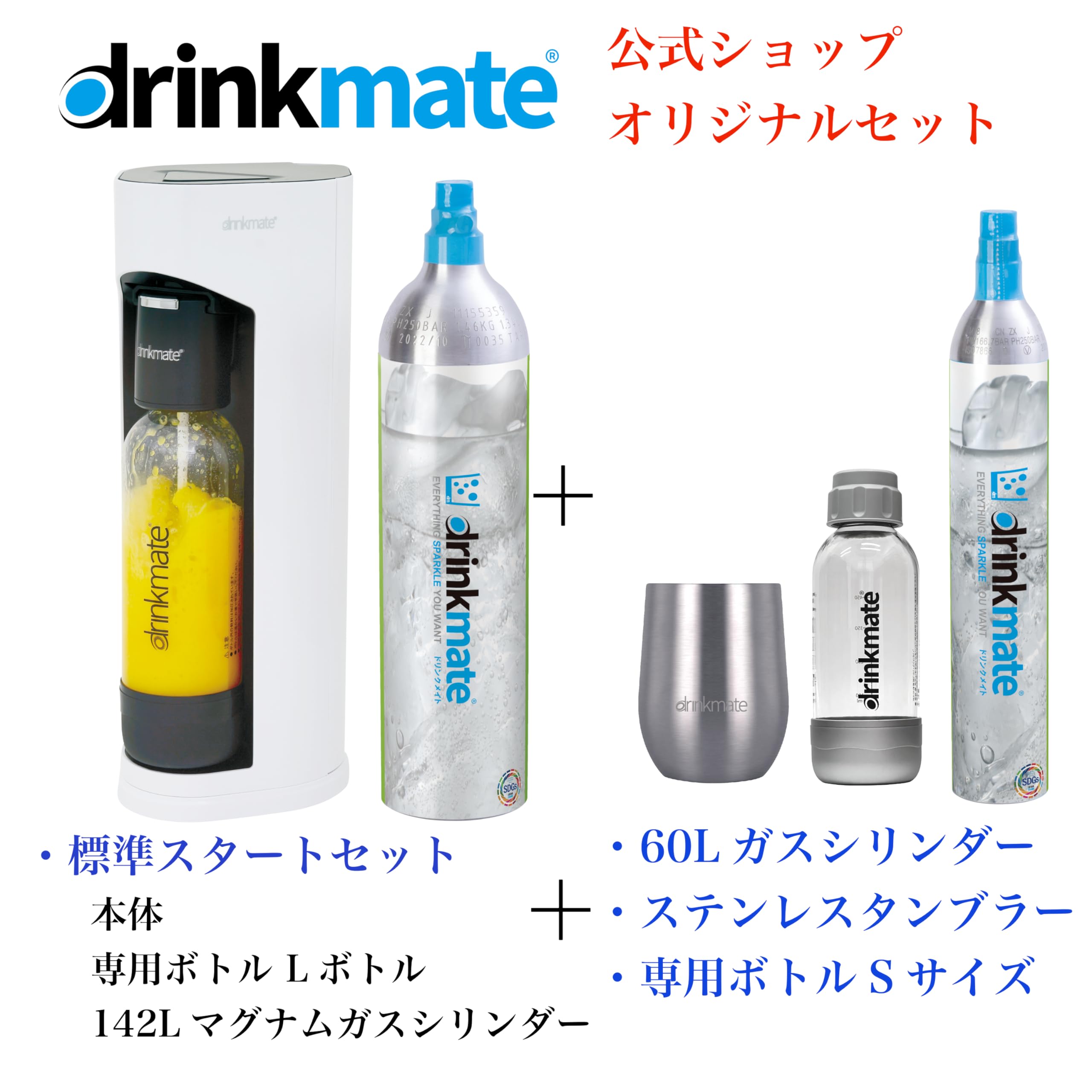 ドリンクメイト マグナムグランド スターターセット ホワイト DRM1005​ 炭酸水メーカー ドリンクメイト マグナムグランド ホワイト