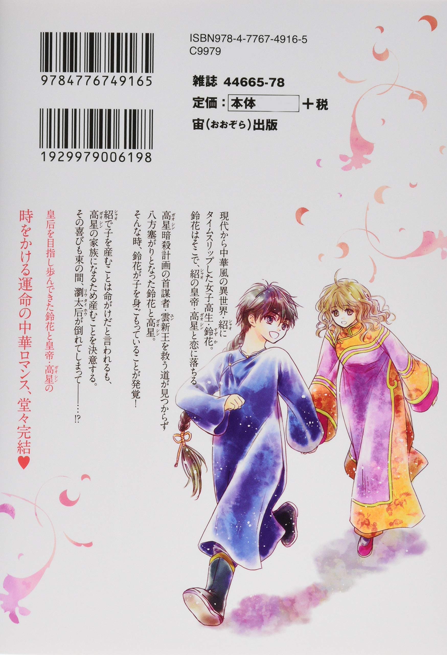 天に恋う 17 ミッシィコミックス Nextcomicsf 望月桜 梨千子 本 通販 Amazon