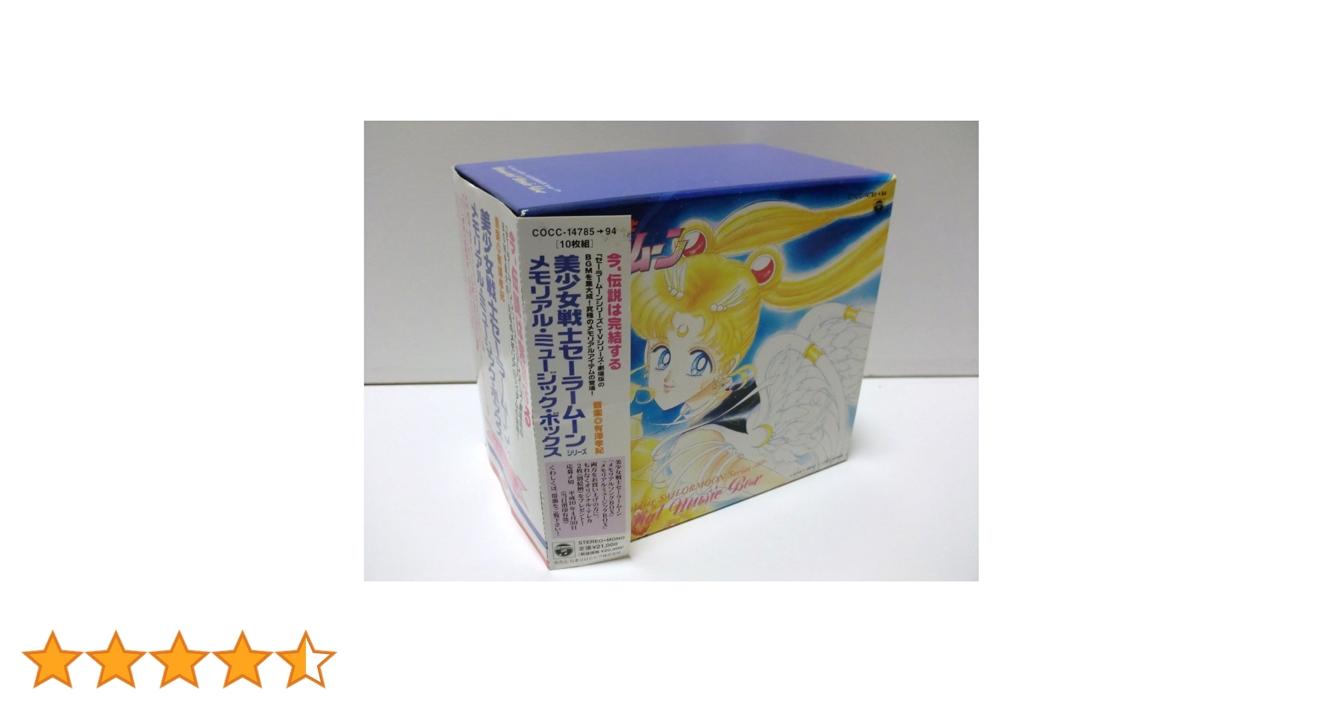 レア♡美少女戦士セーラームーン メモリアルミュージックボックス CD BOX Amazon.co.jp: 美少女戦士セーラームーン メモリアル