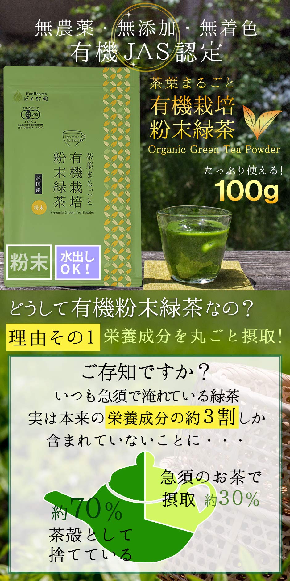 Honjien tea オーガニック 粉末緑茶 日本茶 JAS認定 有機栽培 1…