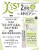 美ST2025年2月号 増刊Amazon特典版