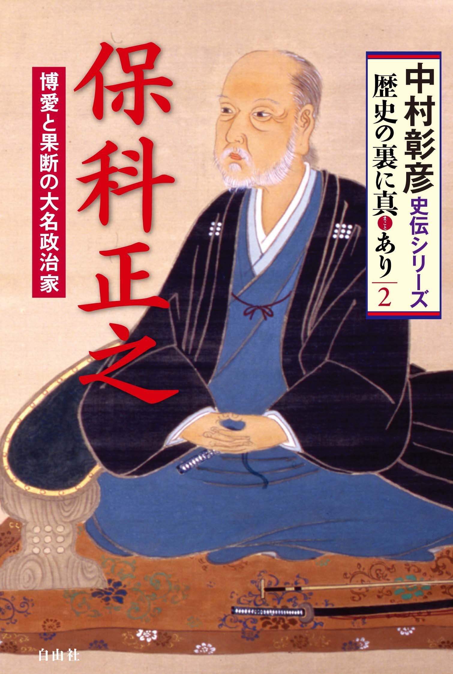 【中古】 「天保政談」論 近松秋江の政治小説/菁柿堂/沢豊彦 中古】 「天保政談」論 近松秋江の政治小説/菁柿堂/沢豊彦 中古